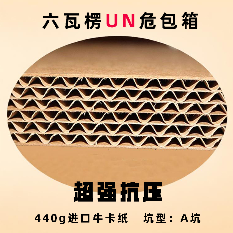 六瓦楞纸箱2