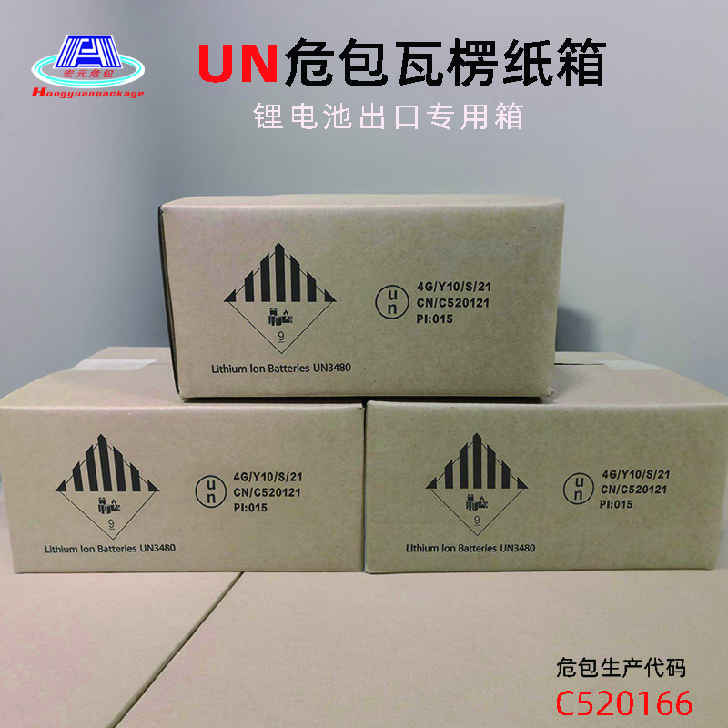 双瓦楞UN危包箱1