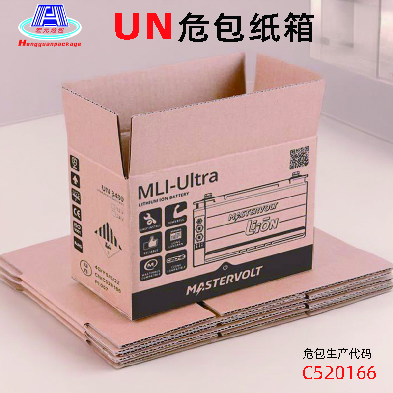 单瓦楞UN危包箱2