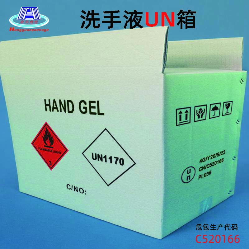 洗手液UN危包箱