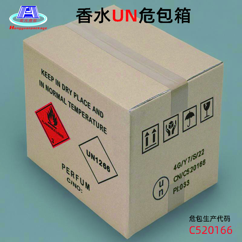 香水UN危包箱