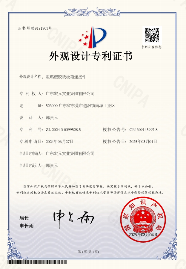 阻燃塑胶连接件外观专利