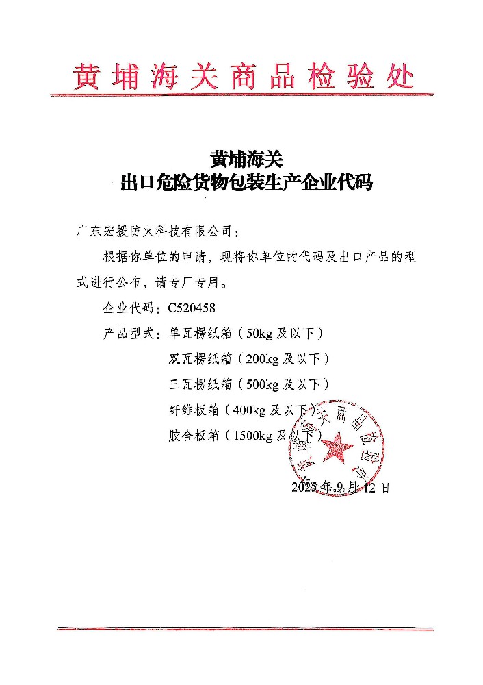 Code of packaging manufacturer for