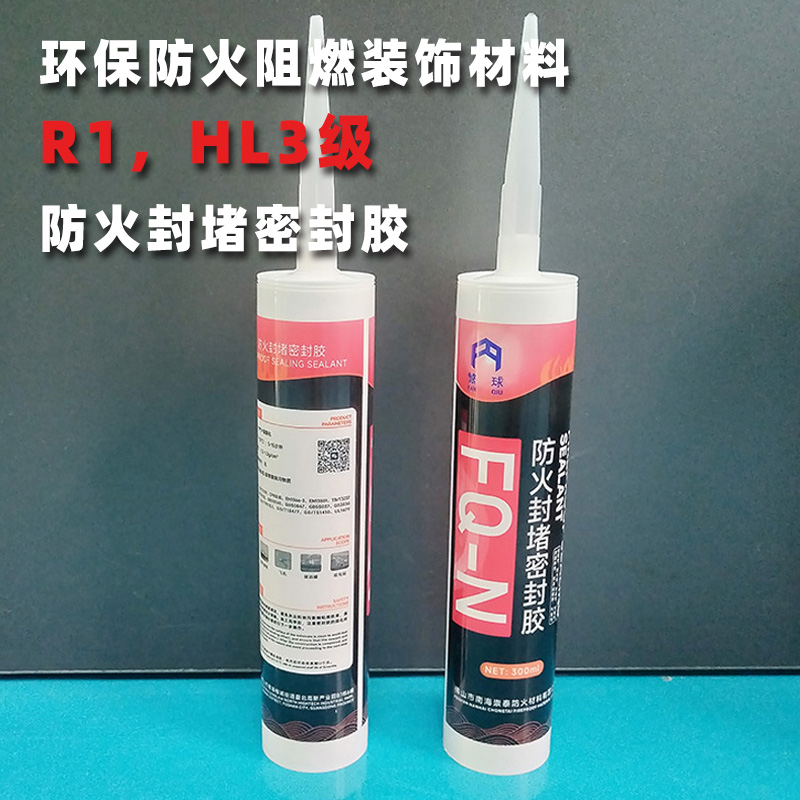 防火阻燃封堵密封胶1
