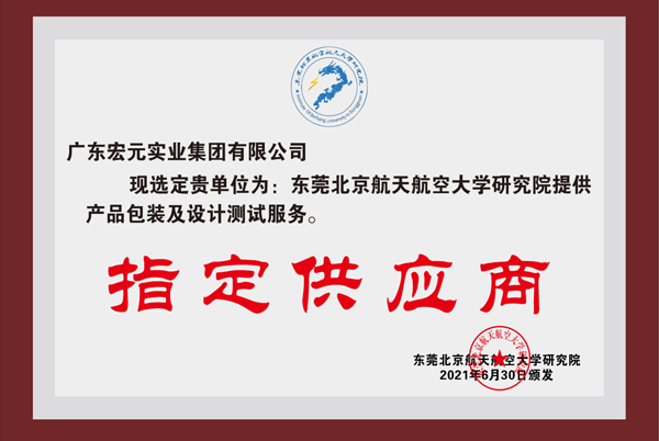Designated supplier of Research Institute of Beijing Univers