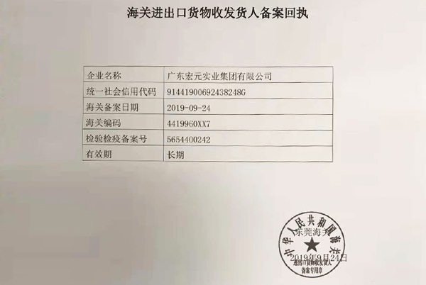 Record No. of the consignee of import and export goods