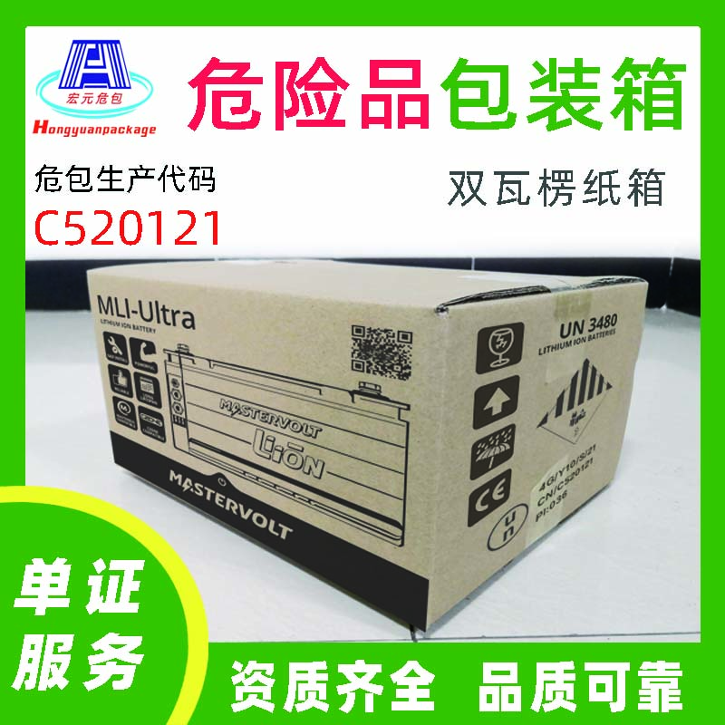 双瓦楞UN危包箱2