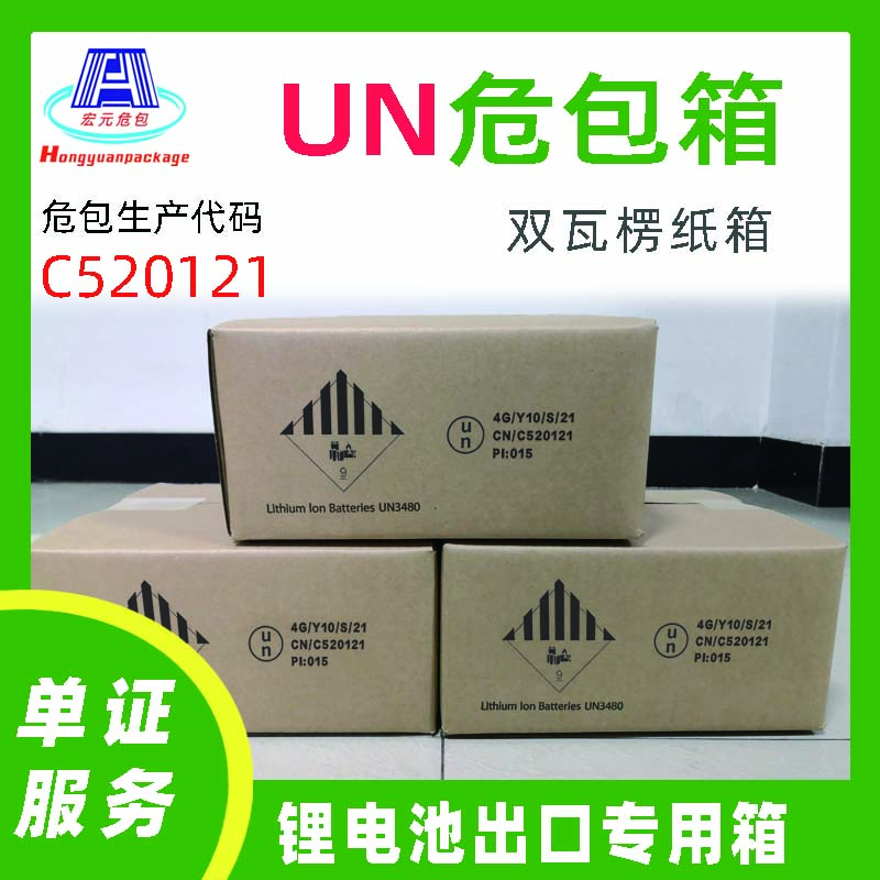 双瓦楞UN危包箱1
