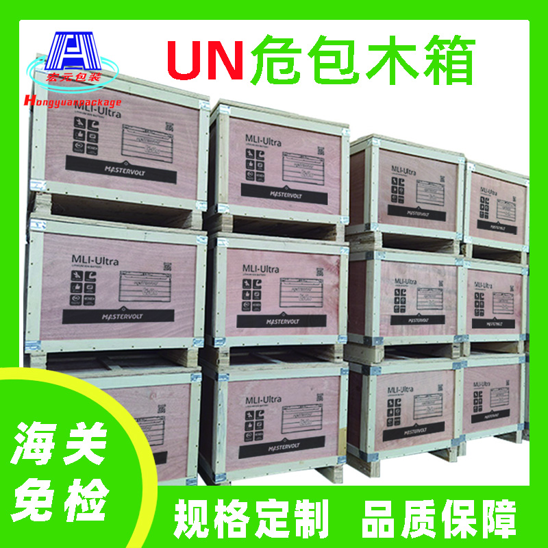 胶合板UN危包木箱2