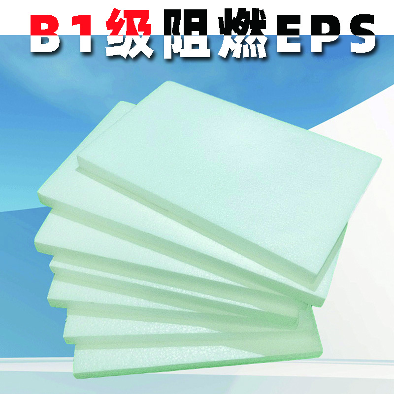 阻燃EPS 2