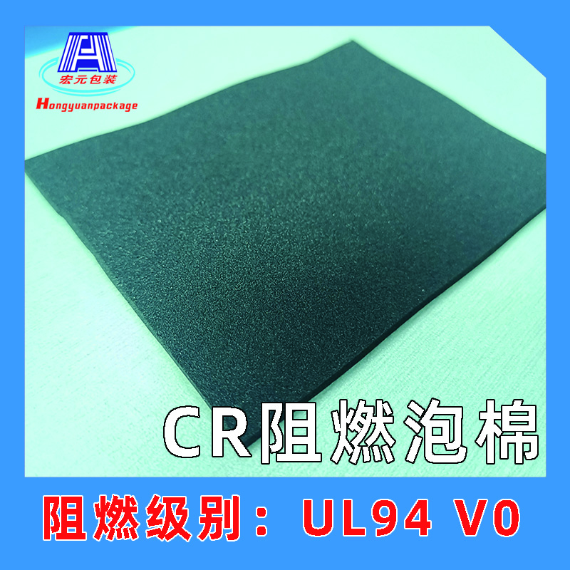 <b>UL94V0级别防火阻燃泡棉1</b>