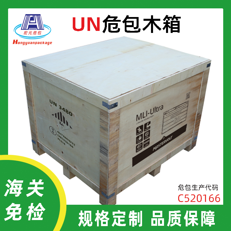 胶合板UN危包木箱1