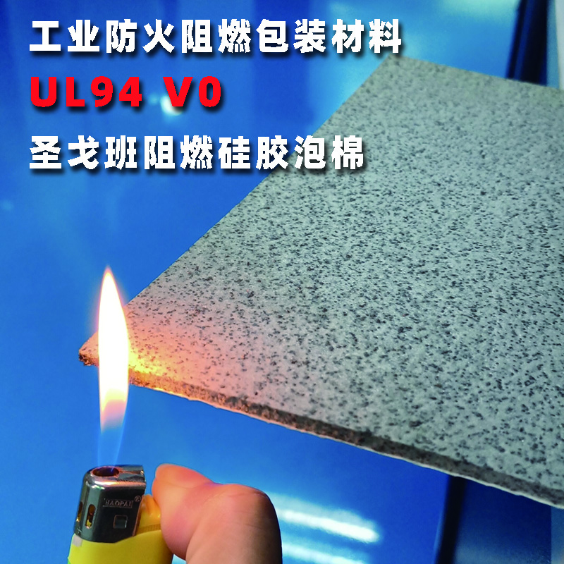 防火阻燃硅胶泡棉2