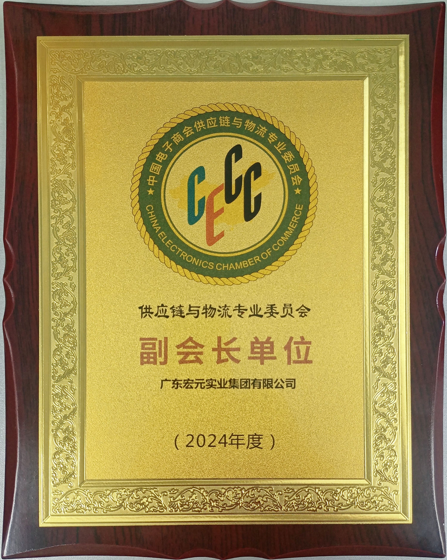 供应链与物流专业委员会副会长单位