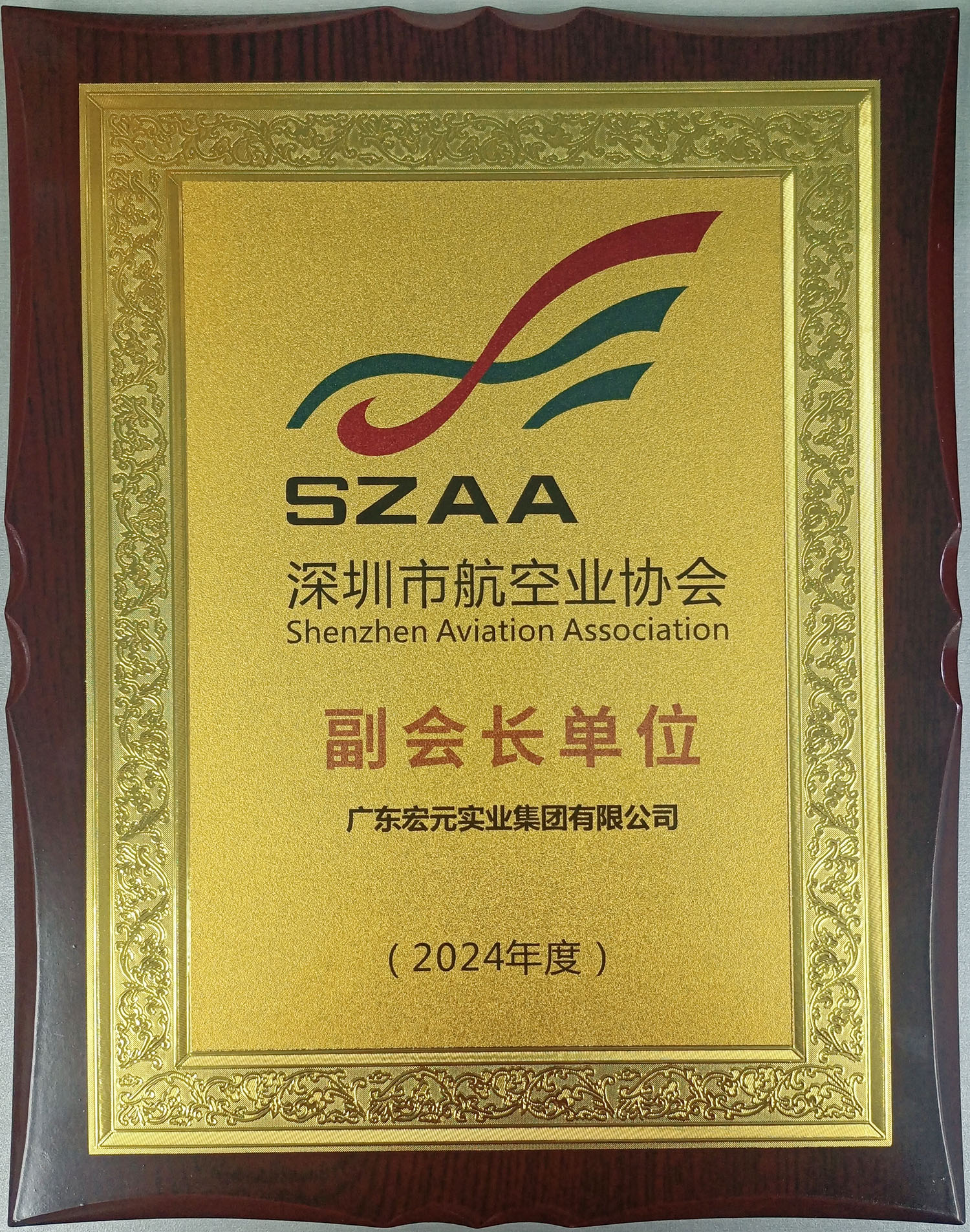 深圳市航空业协会副会长单位