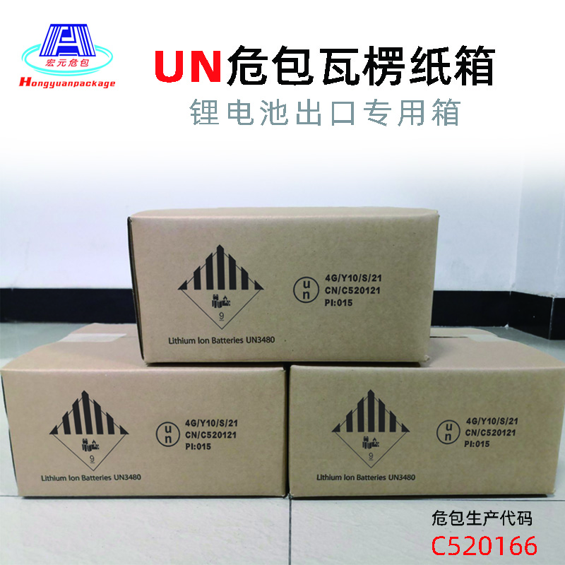 双瓦楞UN危包箱1