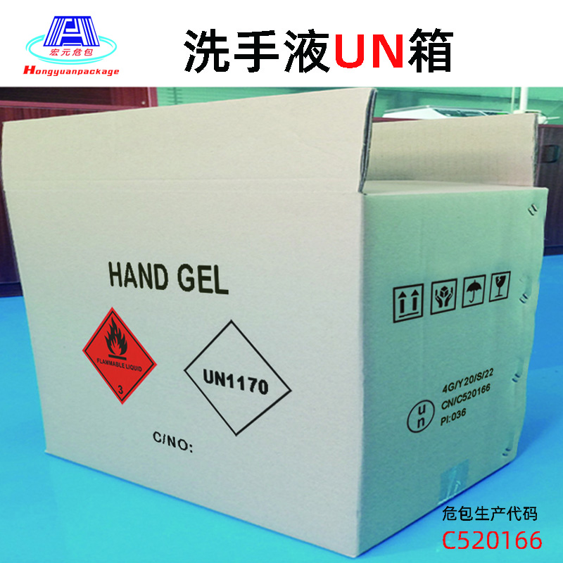 洗手液UN危包箱