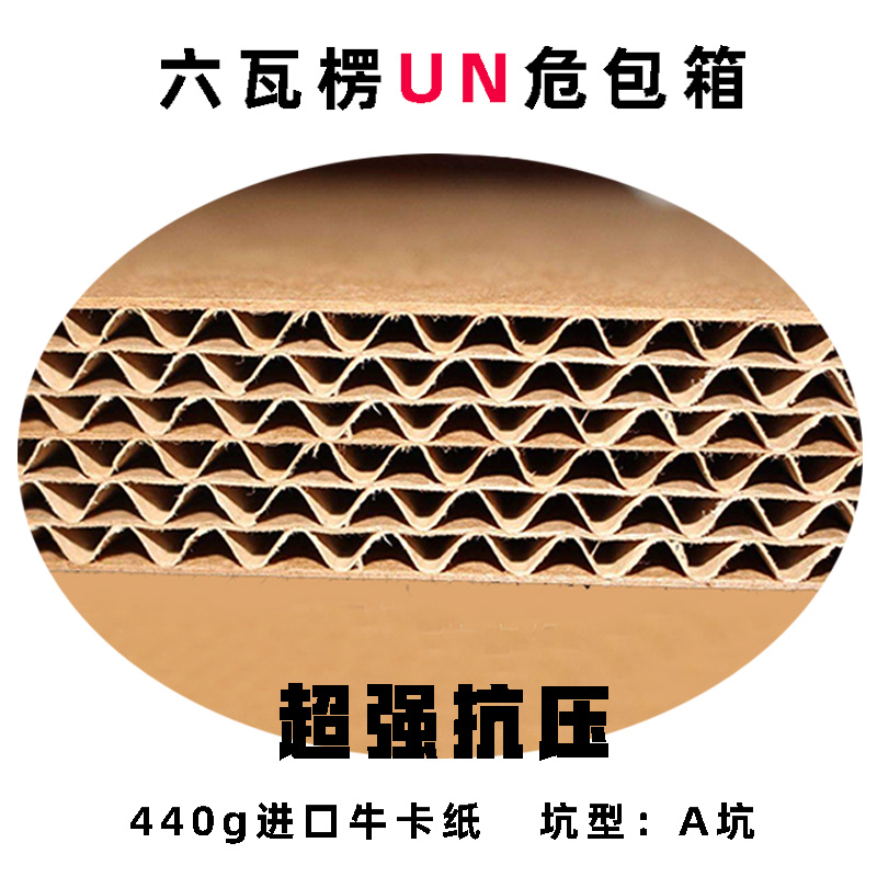 <b>六瓦楞纸箱2</b>