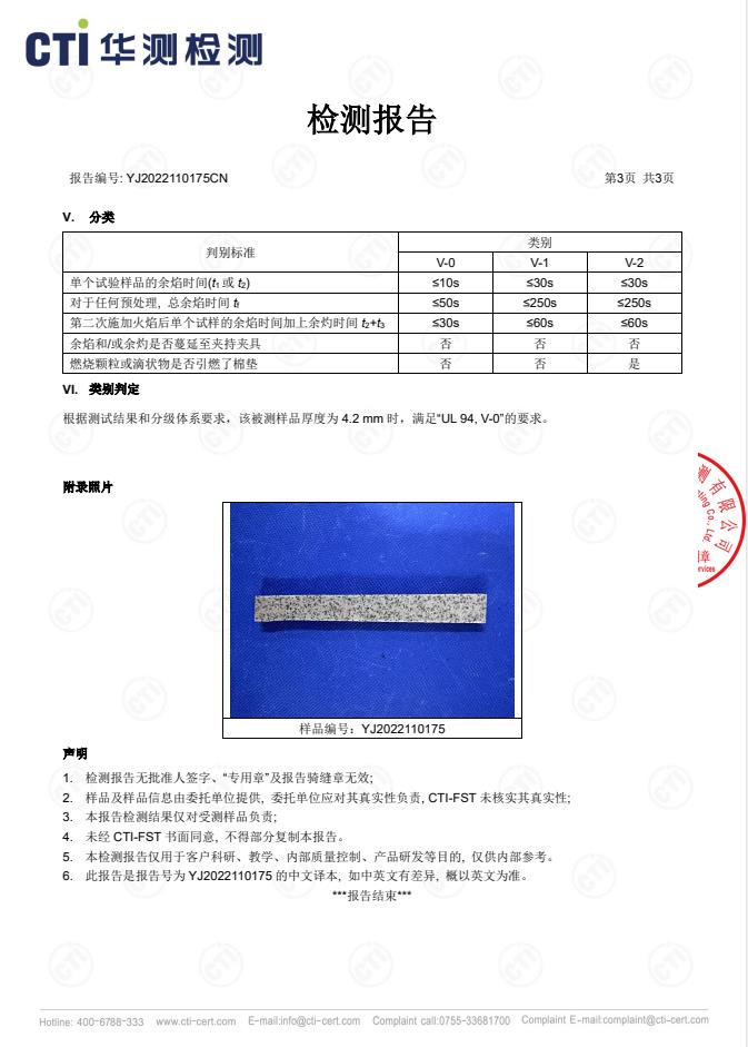 阻燃泡棉报告3.jpg