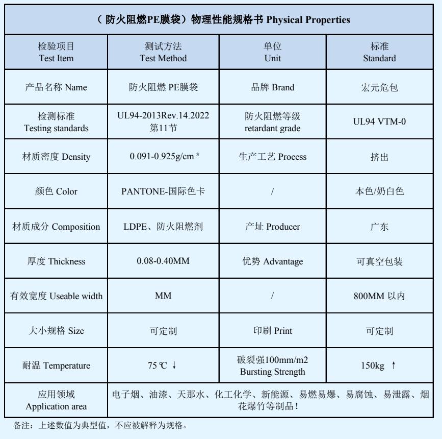 阻燃PE袋规格书.jpg