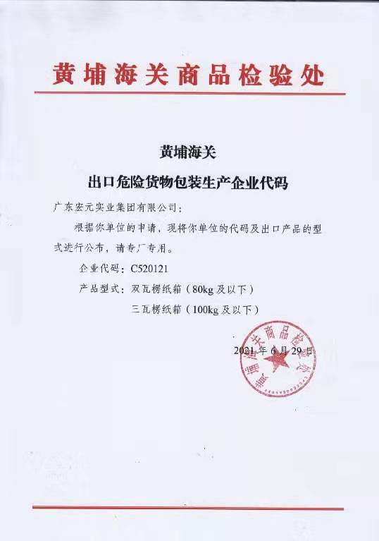 Code of packaging manufacturer for