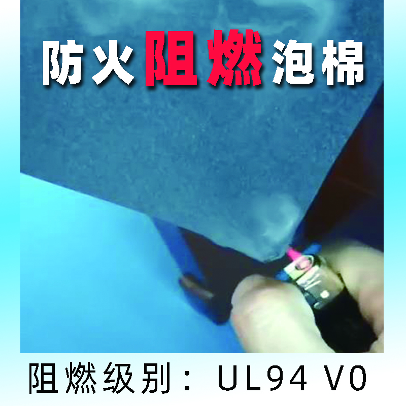 <b>UL94V0 fire-retardant foam2</b>
