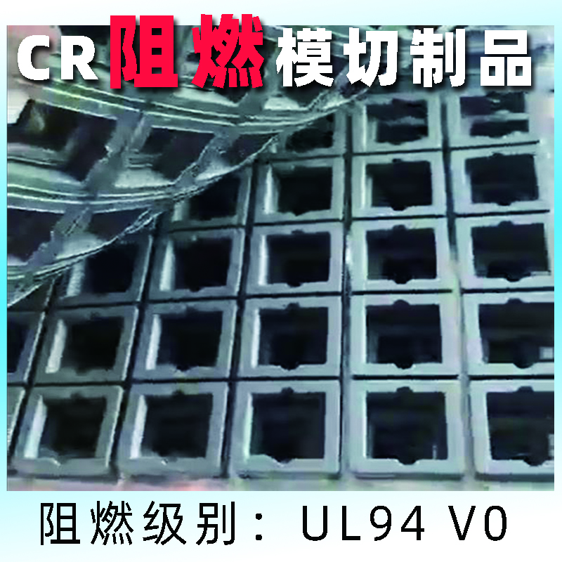 <b>UL94V0 fire-retardant foam3</b>