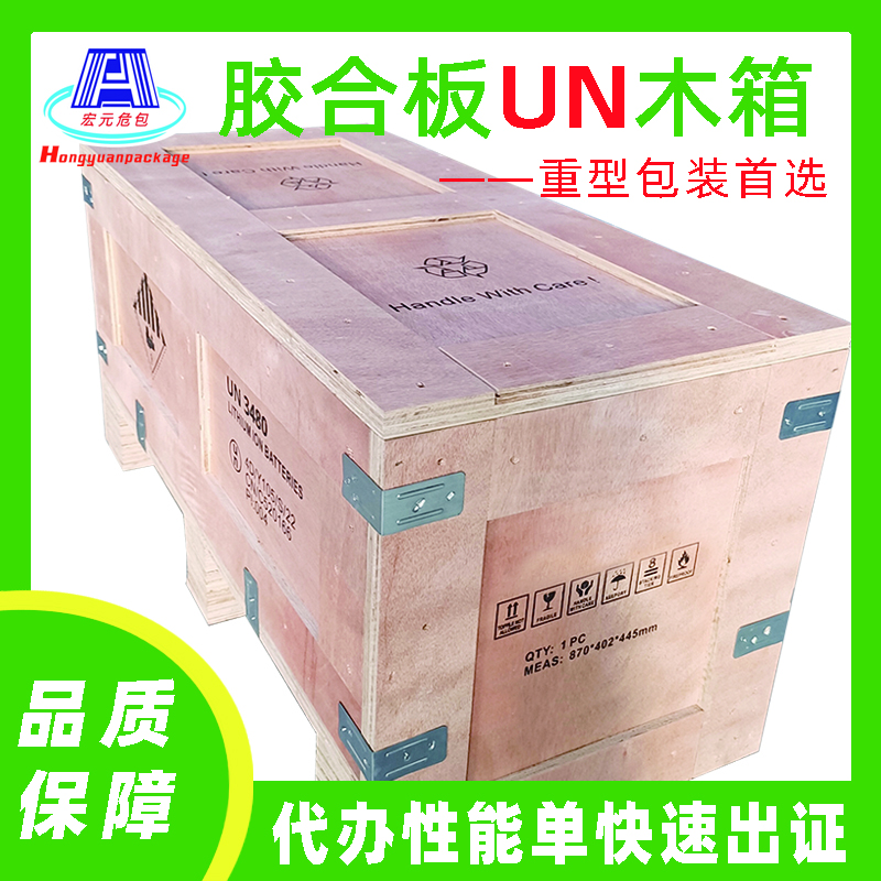 胶合板UN危包木箱3