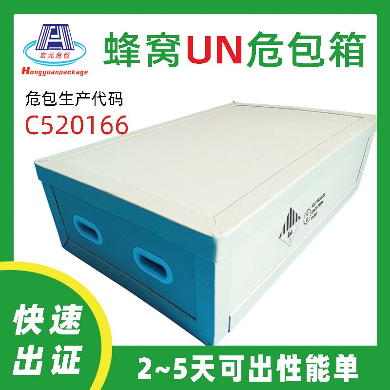 <b>纤维板UN危包箱3</b>