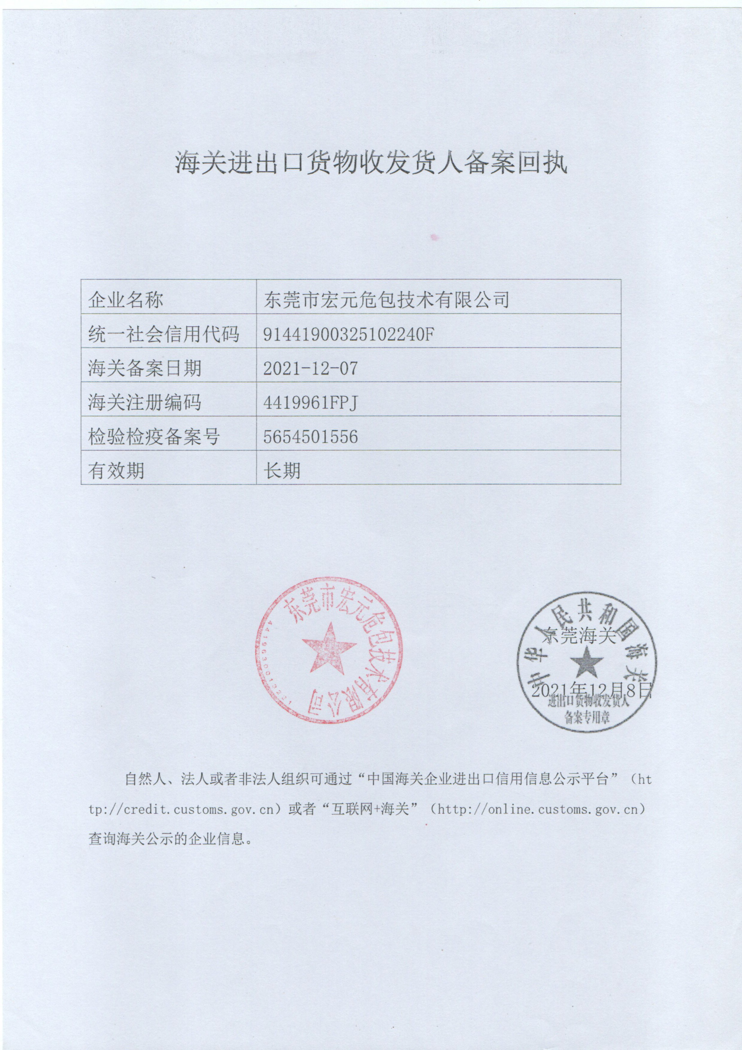 Record No. of the consignee of import and export goods 1