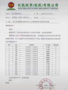 东莞玖龙纸业停机函发布，废纸市场将持续上涨